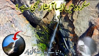 THORGU WATERFALL SKARDU | SKARDU WATERFALL