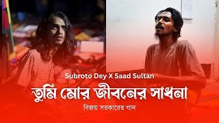 Tumi Jano Nare Priyo Tumi Mor Jiboner Shadhona By Subroto Dey X Saad Sultan | Folkaholic BD