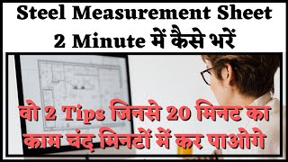 Steel Weight Calculation Sheet in Excel in 5 Minutes