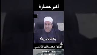 أكبر خسارة