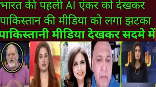 Pakistani media shocking reaction|| on India first AI anchor sana|| India first AI news anchor sana