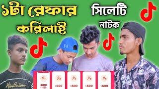 Bangla New Natok 2021 । টিকটক ইনকাম । Sylheti Comedy Natok । New Natok 2021 ।। bangla natok