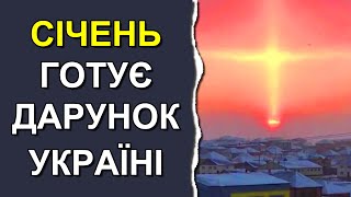 Погода в Украине на январь 2024: Погода на месяц