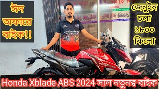 নতুন বাইক কিনুন শোরুম কন্ডিশন Honda XBlade ABS 160CC Second hand bike price in bd 2024।Alamin Vlogs