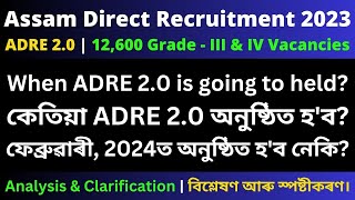 Assam Direct Recruitment 2023: কেতিয়া ADRE 2.0 অনুষ্ঠিত হ'ব?