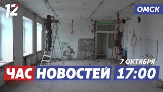 Деньги на ремонт школ / Михаил Аверин покинул «Авангард» / Благоустройство. Новости Омска