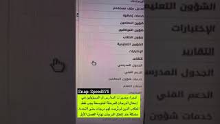 التأكد من رصد درجات الطلاب في ‫#نظام_نور‬ للفترات الشهرية حتى لاتحدث أخطاء عند إغلاق ‫‬ للفصل الاول