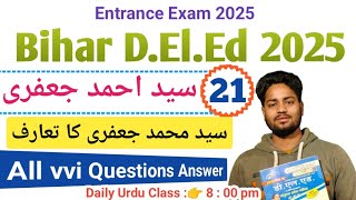 History of Ahmad Jafri | Bihar D.El.Ed Entrance Exam 2025 | Deled Urdu vvi questions answer 2025