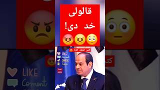 😂 خد دى 😂 قصة تخيلية 🤣 #ارحل_ياسيسي