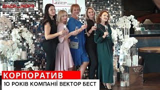 Корпоратив - 10 років компанії Вектор Бест | Дядя Жора Company