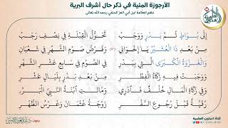 (الأرجوزة المئية) لابن أبي العز الحنفي بصوت الشيخ عبد العزيز الصيني.