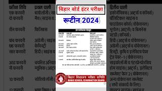 बिहार बोर्ड इंटर परिक्षा रूटीन 2024 जारी | bseb inter exam 2024 routine #bihar_board #shortsfeed