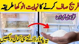 How to clean fridge |Fridge saaf karne ka tarika |fridge cleaning tips |best kitchen tips & tricks