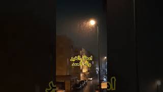 أمطار ألخير اليلة الحمد لله علي نعمة الخير