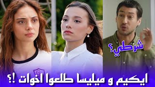 تسريبات  مسلسل اسمعني الحلقة 5 اعلان 2 تحليل كامل مترجم للعربية Duy Beni