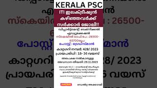 kpsc2023 #electrical #kpsc #kerala ##keralapsc #electricalpsc#technical psc#electrician #shortsfeed