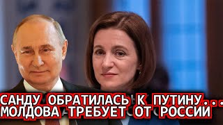 Вот это поворот" 22-июля Санду требует от РФ немедленной... Россия закрыла главный.. новости сегод