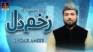 Heart Touching Naat | Zakham-E-Dil | Shoaib Ameer | ZDS STUDIO