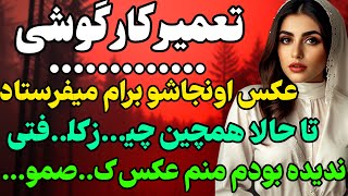 تعمیرکار گوشی بهم... #داستان  #داستان_واقعی#رادیو_داستان