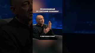 Главное отличие: православный VS светский психолог