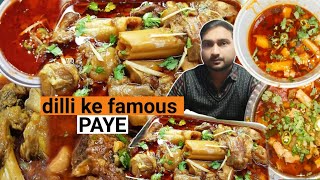 सिर्फ 10 रुपे मै नली | Jafrabaad Ke Most Famous Paye | मशहूर पाया | इससे सस्ते और अच्छे कहीं और नहीं