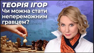 Випуск 15.  Теорія ігор і реальність.