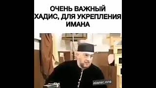 Очень важный Хадис.