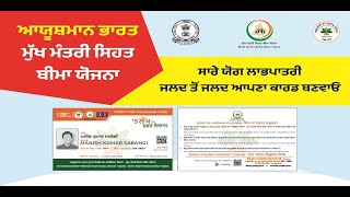 Mobile Se Ayushman Card Kaise Banaye punjab 2023/ ayushman card kaise banaye punjab state #pmjay