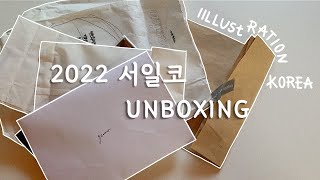 [Unboxing] 서울 일러스트 코리아에 다녀왔어요! | 어트와이언 뽑기 2등 당첨된 후기✨ | 문구 하울 영상🛍