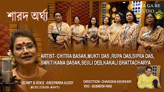 SHAROD ARGHYO 2023 II VARIOUS ARTIST II PUJA ALBUM  II CHORUS SONG BANGLA