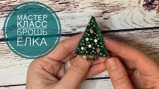 Брошь из бисера Новогодняя ёлка . Tutorial - Beaded brooch Christmass Tree