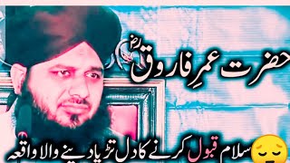 Hazrat Umar Farooq Ka Islam Qabool Krny Ka Waqia || Peer Ajmal Raza Qadri || DILBAR E MADINA