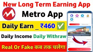 metro earning app !metro app real or fake !metro app se kese kese kamaye !metro app kab tak chalega