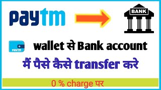 paytm wallet se bank account mai paise transfer kaise kre | how to send money paytm wallet  to Bank