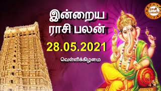 28.05.2021 | இன்றைய ராசி பலன் | Indraya Rasi Palan | Today Rasi Palan | Daily Rasi Palan