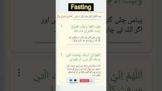 Powerful Ramadan Dua for Breaking Fast | Must-Recite Supplications!"