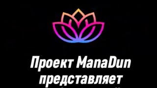 Результаты конкурса проекта ManaDun в телеграм канале @lotusland08. Главные победители с JBL Flip 6