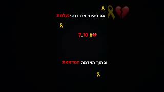 מהיום כמעט שנה🎗️💔(עזבו את זה שטיפה באיחור אבל עדיין לא נסלח ולא נשכח🎗️)