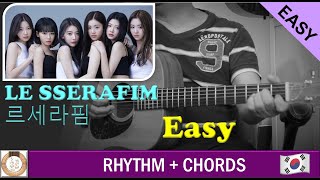 LE SSERAFIM 르세라핌 「Easy」