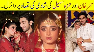 Sehar Khan And Hamza Sohail Wedding | Hamza Sohail Wedding | Sehar Khan Husband | Hamza Sohail Wife