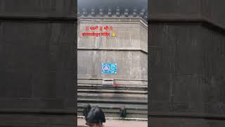 श्री बल्लाळेश्वर मंदिर पाली Maharashtra#shorts#travel #youtubeshorts