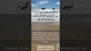 القرآن - سورۃ نمبر 7 الأعراف آیت نمبر 40 AlQuran Chapter 7 Verse 40 #quranquotes #quranisglorious