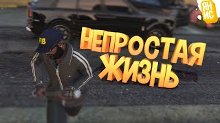 НЕПРОСТАЯ ЖИЗНЬ ДВУХ БРАТЬЕВ В ГТА 5 РП | GTA 5 RP