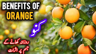 Health Benefits Of Orange | Kino Khane K Fayde/Fawaid Aur Nuksanat | Foodie Sania Zafar