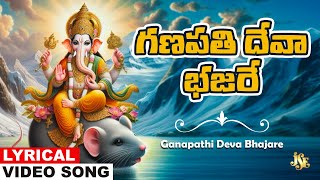 Ganapathi Deva Bhajare | Ganesh Bhakti | Ganesh Telugu Devotional Song | Bhandhavi | Jayasindoor