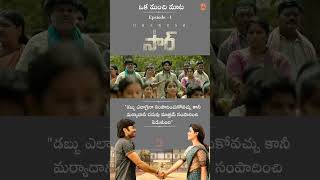 Oka Manchi Mata. Episode - 1@OkaManchiMata-97 #goodvibes #goodmessageshort #motivational#trending