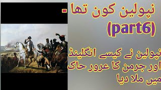 Who Was Napoleon (Part6) || Napoleon Kon Tha (Part6)