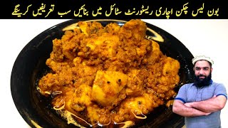 bone less achari chicken recipe / अचारी चिकन रेसिपी / achari chicken recipe by shair khan food