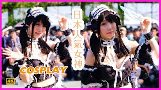 【4k】2024 BEST TAIWAN COSPLAY台灣同人誌活動｜太陽好大!可愛的伊織萌用扇子遮太陽😄人氣日本Coser伊織萌 -伊織もえ(Iori Moe)｜台灣同人展實拍｜コスプレ FF43