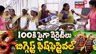 Biggest Fish Food Festival at Hyderabad | Necklace Road Tank Bund | N18V